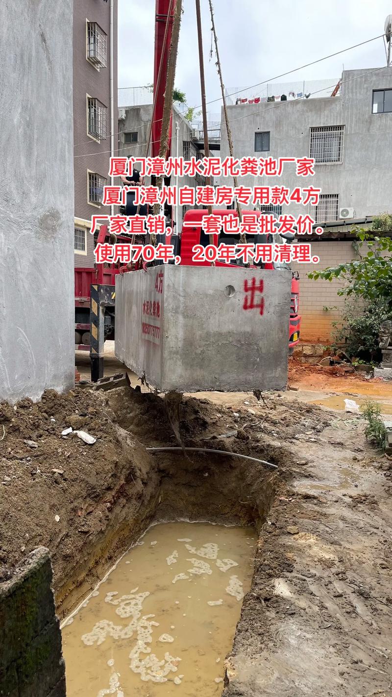 厦门、漳州自建房水泥化粪池 坚固环保的首选方案